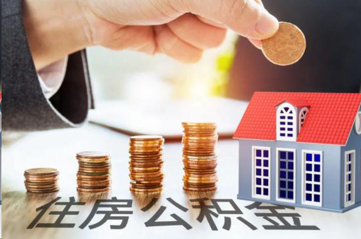 张家口住房公积金可以多次代办提取吗