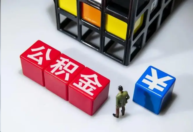 张家口封存公积金在什么条件下可以提取？