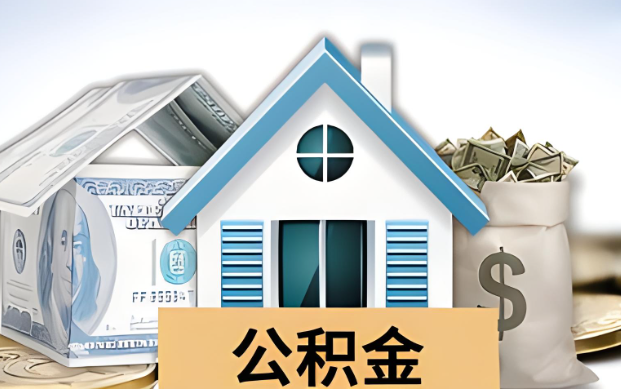 张家口公积金被封存了怎么提取出来？