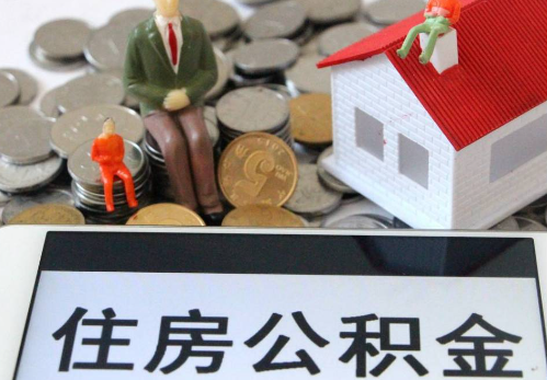 张家口公积金在实际应用场景中的一些常见问题及解决办法