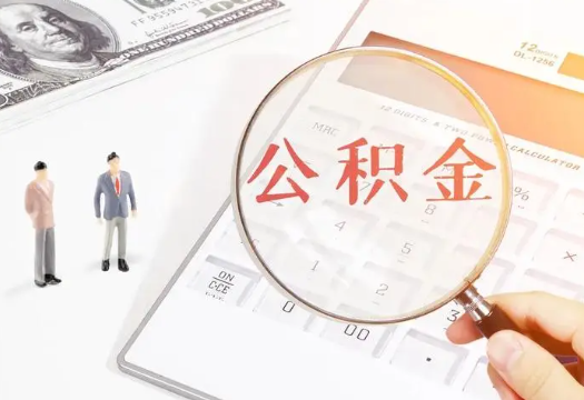 张家口2025年住房公积金政策对房地产市场的影响分析‌