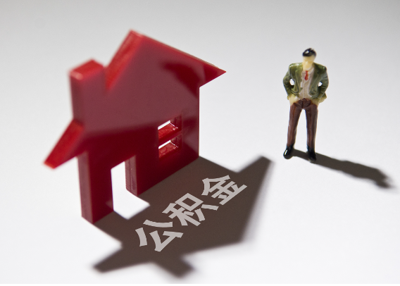 张家口2025年4月最新公积金政策解读‌